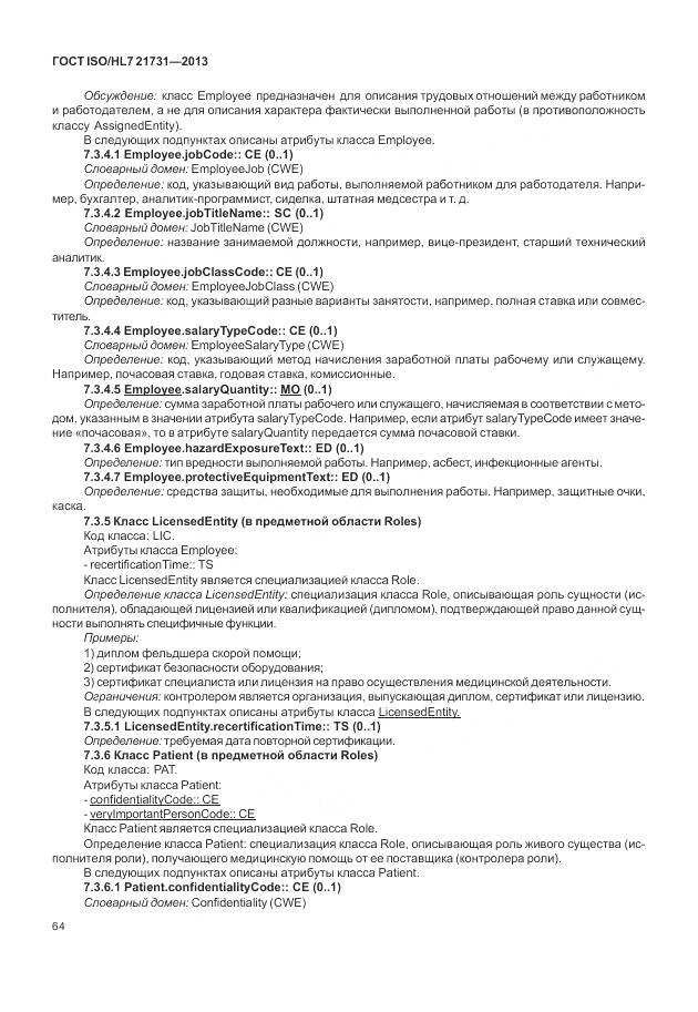 ГОСТ ISO/HL 7 21731-2013, страница 70